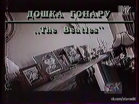 Акалада (Акколада) (ТБК, 12.01.1996) Дошка Гонару: The Beatles - Free As A Bird (MTV)