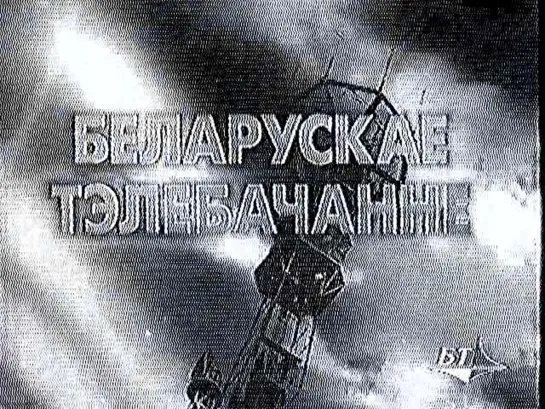 Рекламный блок, Анонсы (БТ, 10.09.1997)