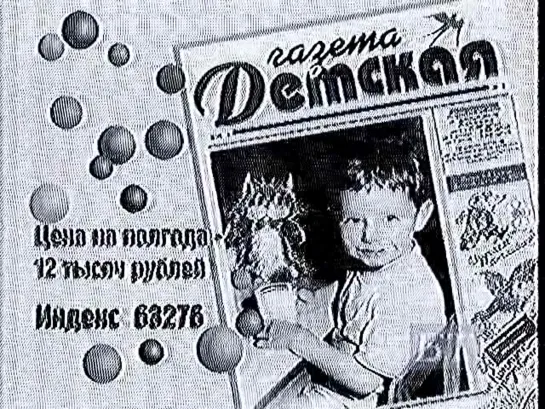 Рекламный блок, мультфильм "Великолепный гоша" (БТ, 25.05.1997)