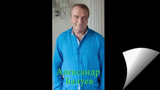 Александр Балуев "ВДВ - Всем Добрый Вечер!"  комедия. Фрагменты спектакля