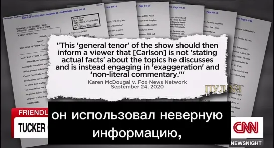 Западные СМИ против Такера. Дана отмашка мочить и хейтить?