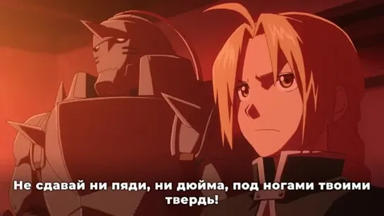 РОК про Стальной алхимик_ Братство - Fullmetal Alchemist_ Brotherhood RAP