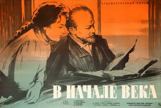 В начале века. 1961.