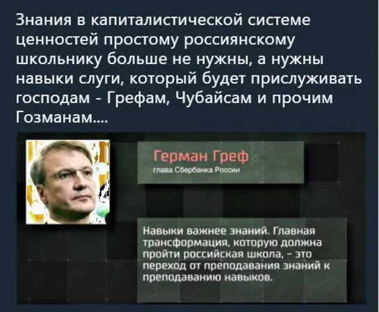 Знания населению не нужны. Населению нужны лишь навыки слуги,  чтобы служить пи@орам захватившим власть