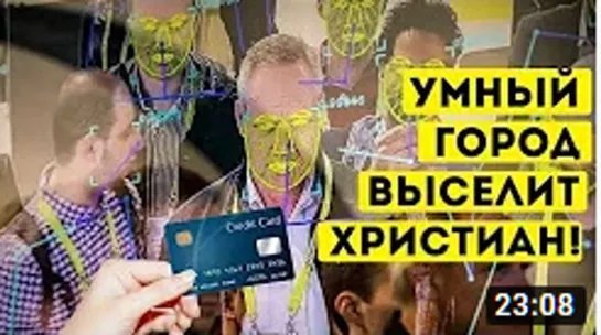 Умные города ВЫСЕЛЯТ ХРИСТИАН! ТЕХНОЛОГИЯ 4G - 2019