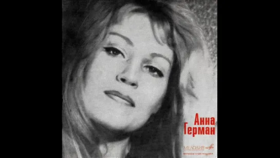 Anna German  (1969)