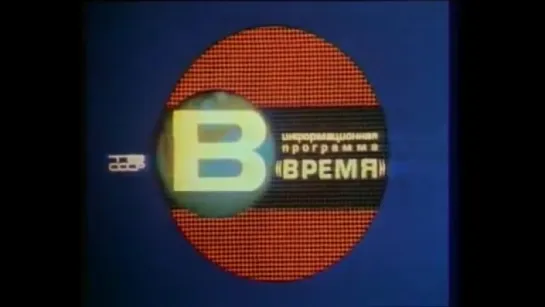 Время 1974-1975