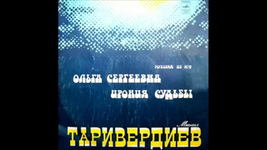 М.Таривердиев - Музыка из к-ф