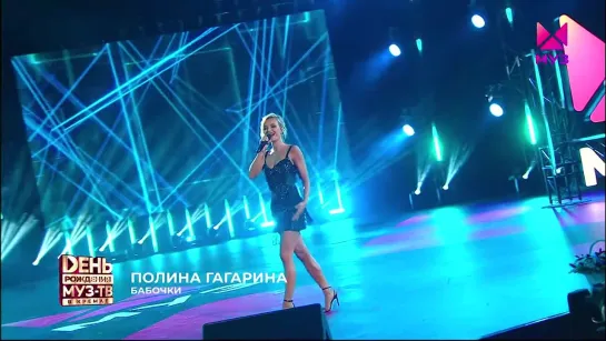 Полина Гагарина - Бабочки (07.10.2023) Live