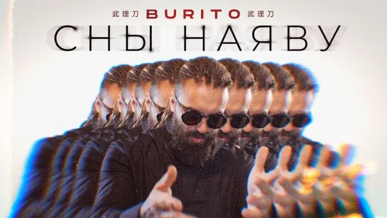 Сны наяву