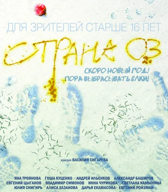 Страна ОZ