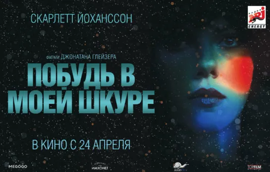 Побудь в моей шкуре (2013) ужасы, фантастика Великобритания, Швейцария