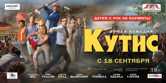 Кутис (2014) ужасы, комедия, фантастика  США, Россия