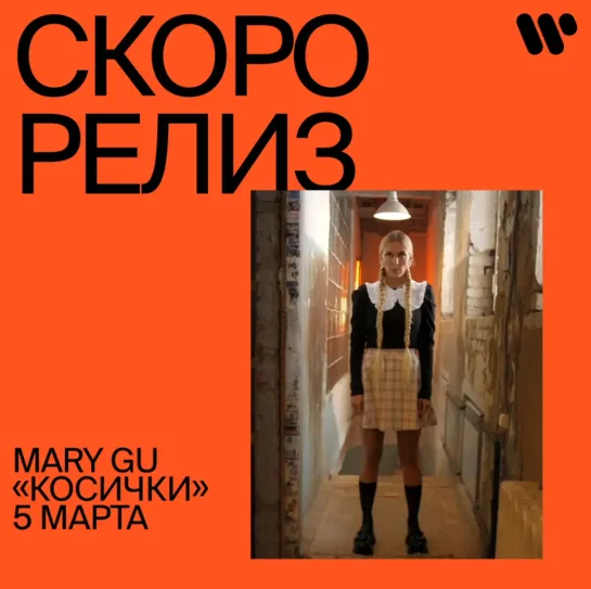 Скоро релиз. Mary Gu Косички