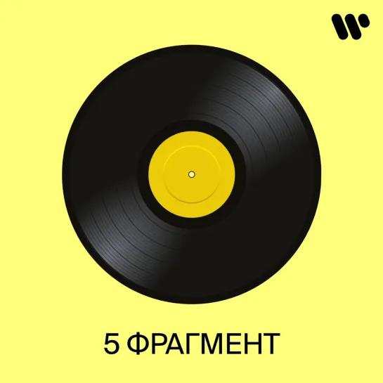 Видео от Warner Music Russia