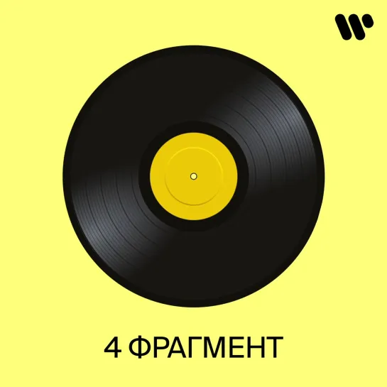 Видео от Warner Music Russia