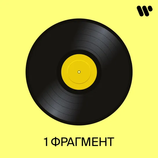 Видео от Warner Music Russia