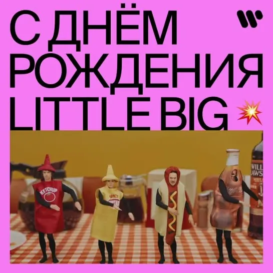 C днём рождения LITTLE BIG: нарезка клипов