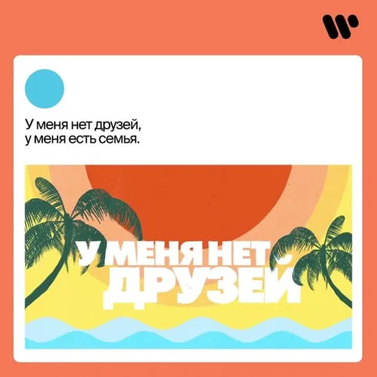 Видео от Warner Music Russia