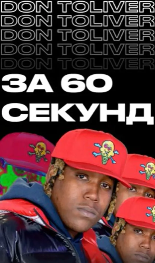 Don Toliver