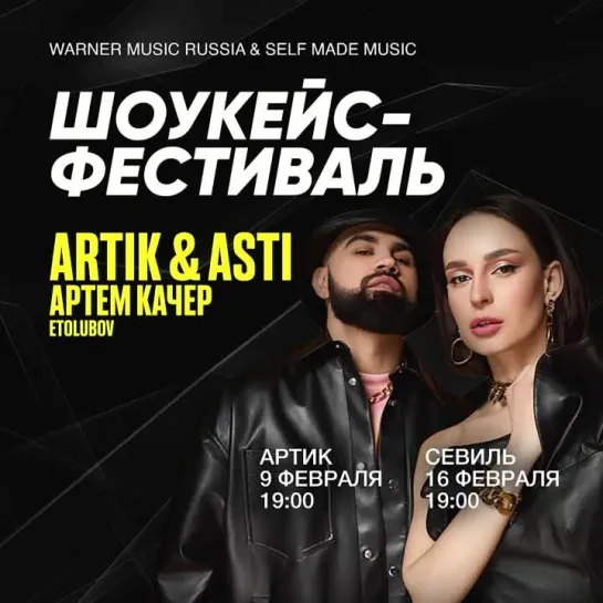 Show Case 2022 Self Made Music X Warner Music Russia