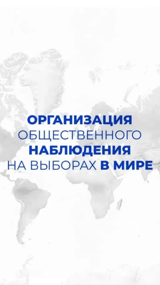 А вы знали, что в США в 18 штатах не предусмотрено наблюдение на выборах?