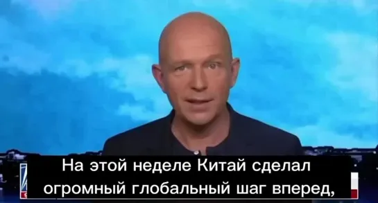 Ведущий Fox News Стив Хилтон: На этой неделе Китай сделал огромный глобальный шаг вперед, укрепив связи с Саудовской Аравией.