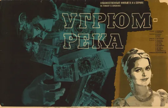 Угрюм река (1-4 серии) 1968 FHD