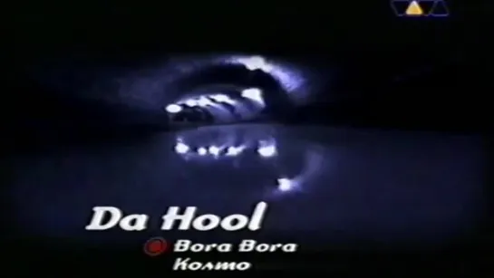 Da Hool - Bora Bora (1997)