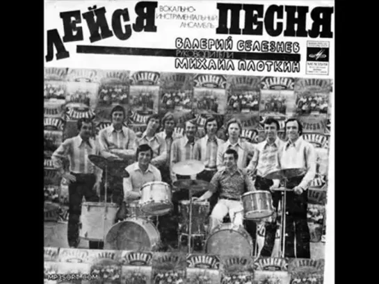 виа ЛЕЙСЯ,ПЕСНЯ - Песенка про сапожника...1978