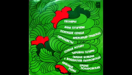 Песни советских композиторов (1978)