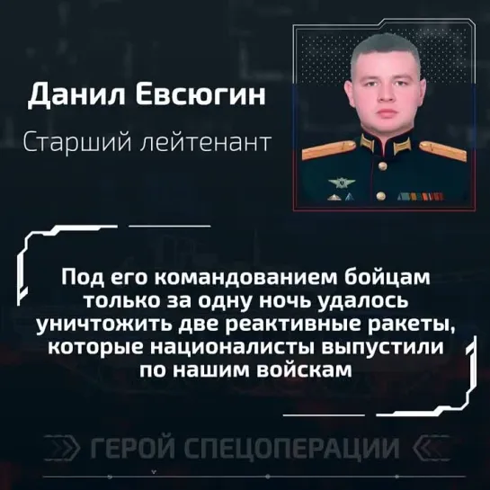 Герой СВО Данил Евсюгин