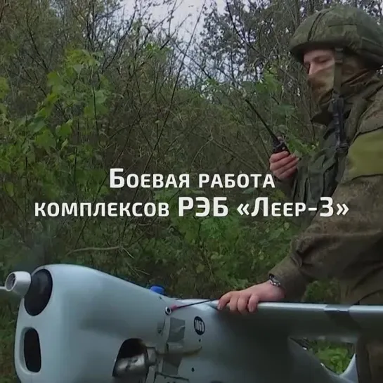 Боевая работа Леер-3