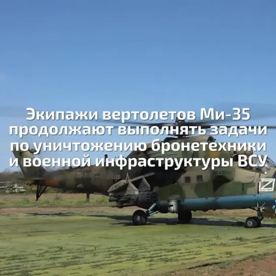 Боевая работа Ми-35