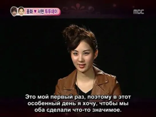 We Got Married / Молодожёны (Seohyun & Yonghwa) 8 серия,1 часть (русские субтитры)