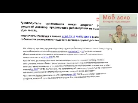 Всё о расчётах с персоналом и взаимоотношениях с контролирующими органами в 2013 году