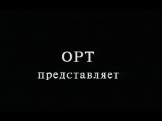 Сериал "Зимняя Вишня". 1985 - 1992 г. Реж. : Игорь Масленников. 7 и 8 серии.