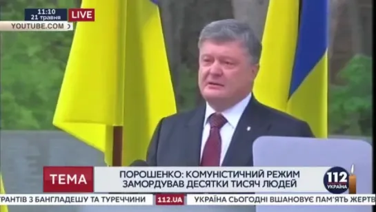 Порошенко о коммунизме