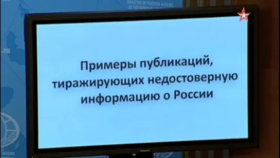 В новом разделе на сайте МИД РФ появились первые фейковые новости СМИ