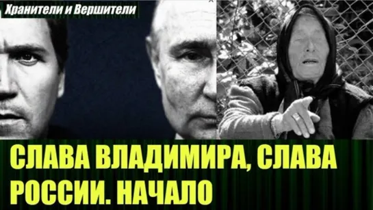 ⚡️🔥🔔После интервью Путина Карлсону ожидайте больших перемен🔥Злой Эколог🔥