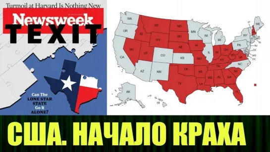 ⚡️🔥🔔США на грани гражданского противостояния, половина штатов не поддерживает действующую власть🔥Злой Эколог🔥