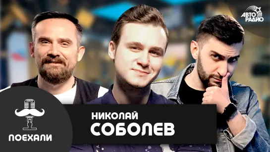 Николай Соболев  скандалы вокруг шоу “Голос“, тренды Youtube, дебаты с Давидычем