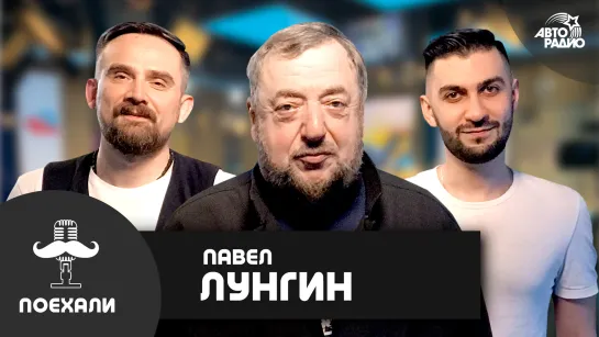 Павел Лунгин: почему запрещали "Братство"