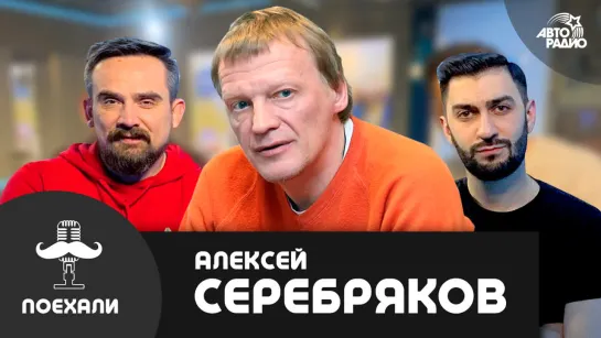 Алексей Серебряков - российское кино, Звягинцев, роль, достойная Оскара