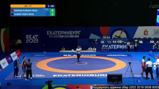 GR МФУС2023 77kg 3 (RUS) Sarang KARUEV - (RUS) Albert DOEV