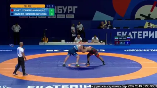 GR МФУС2023 130kg 3 (IRI) Soheyl YOUSEFI SANGANI - (RUS) Mintimer KHAIRUTDINOV