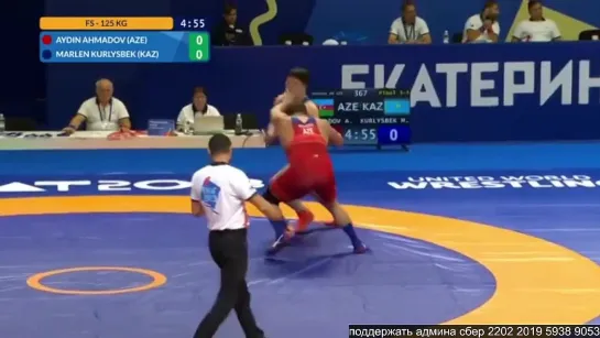 FS МФУС2023 125kg 3 (AZE) Aydin AHMADOV - (KAZ) Marlen KURLYSBEK