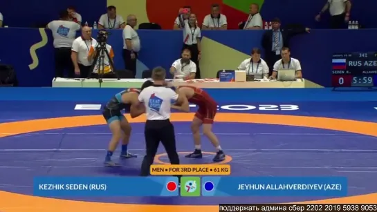 FS МФУС2023 61kg 3 (RUS) Kezhik SEDEN - (AZE) Jeyhun ALLAHVERDIYEV