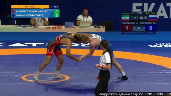 FS МФУС2023 79kg 1_2 IRI TAHERKHANI A.-RUS SOTNIKOV M.