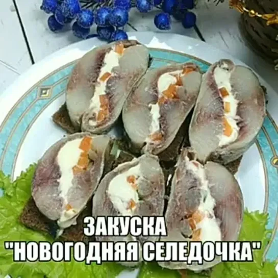 Закуска